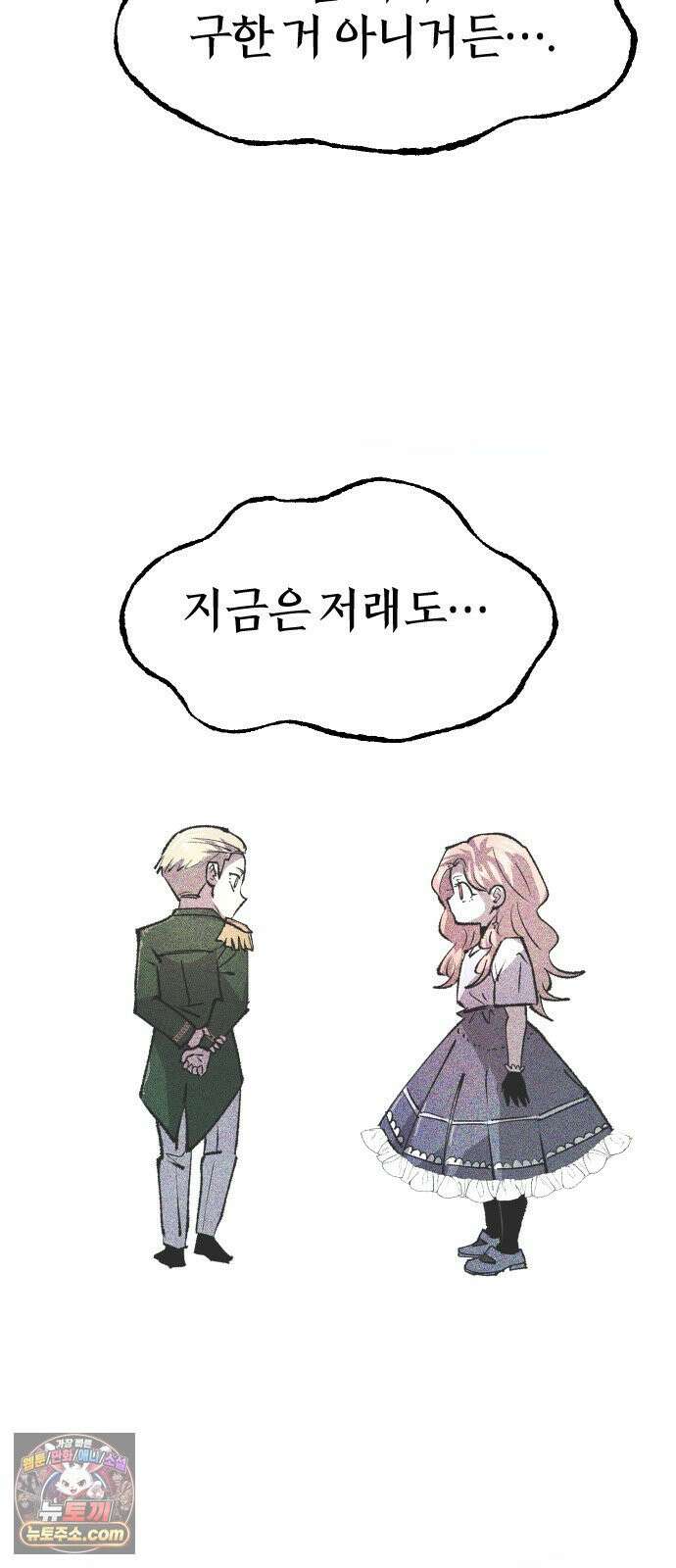 별과 사슬이 뜨는 섬 63화 백일몽 29