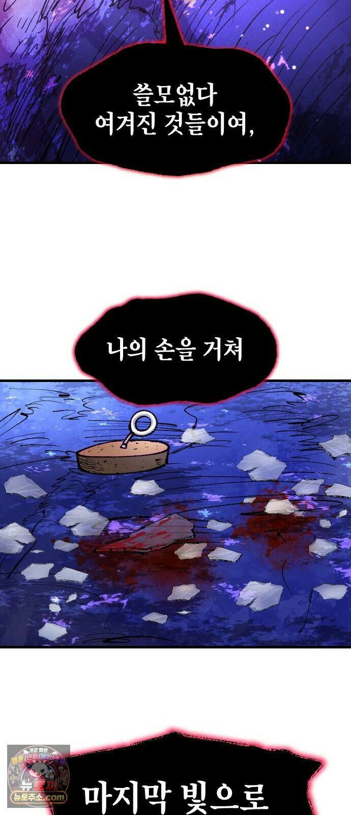별과 사슬이 뜨는 섬 63화 백일몽 37
