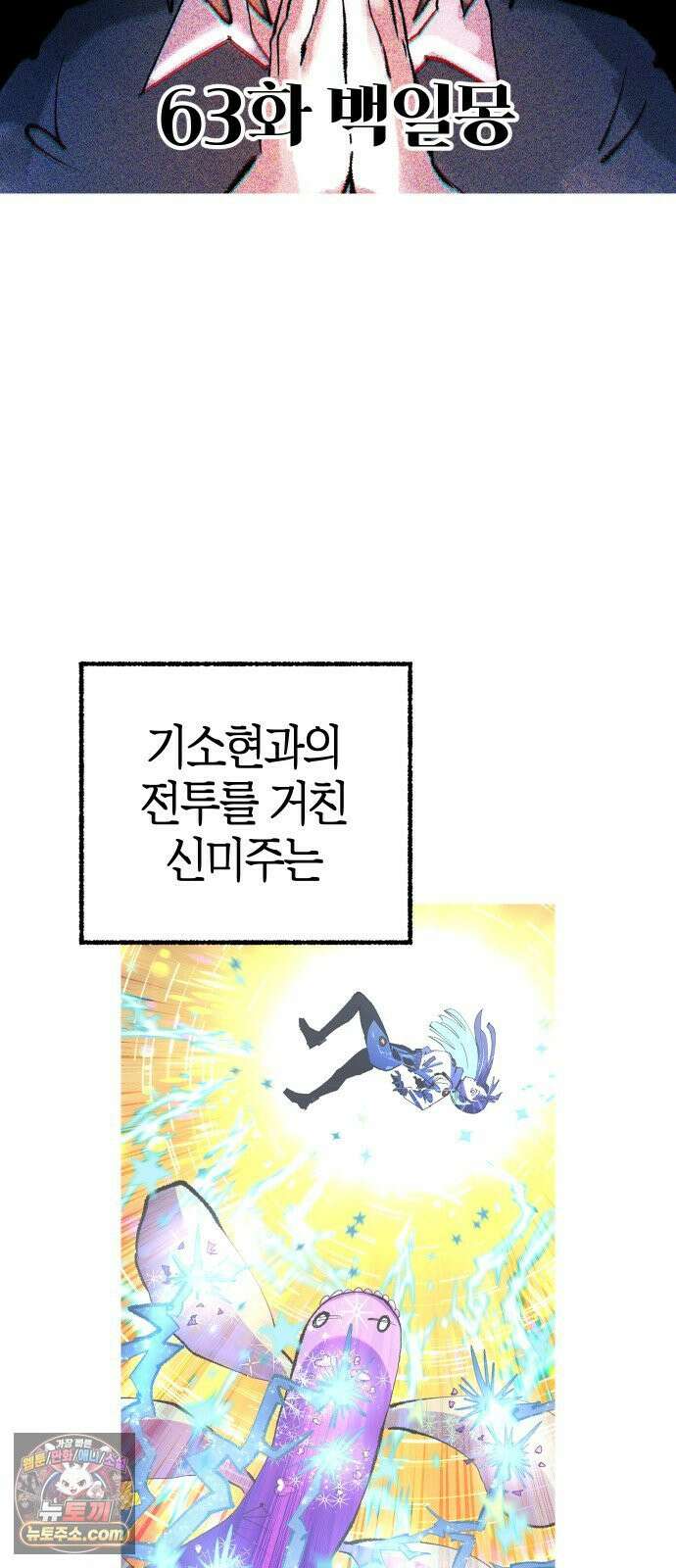 별과 사슬이 뜨는 섬 63화 백일몽 40