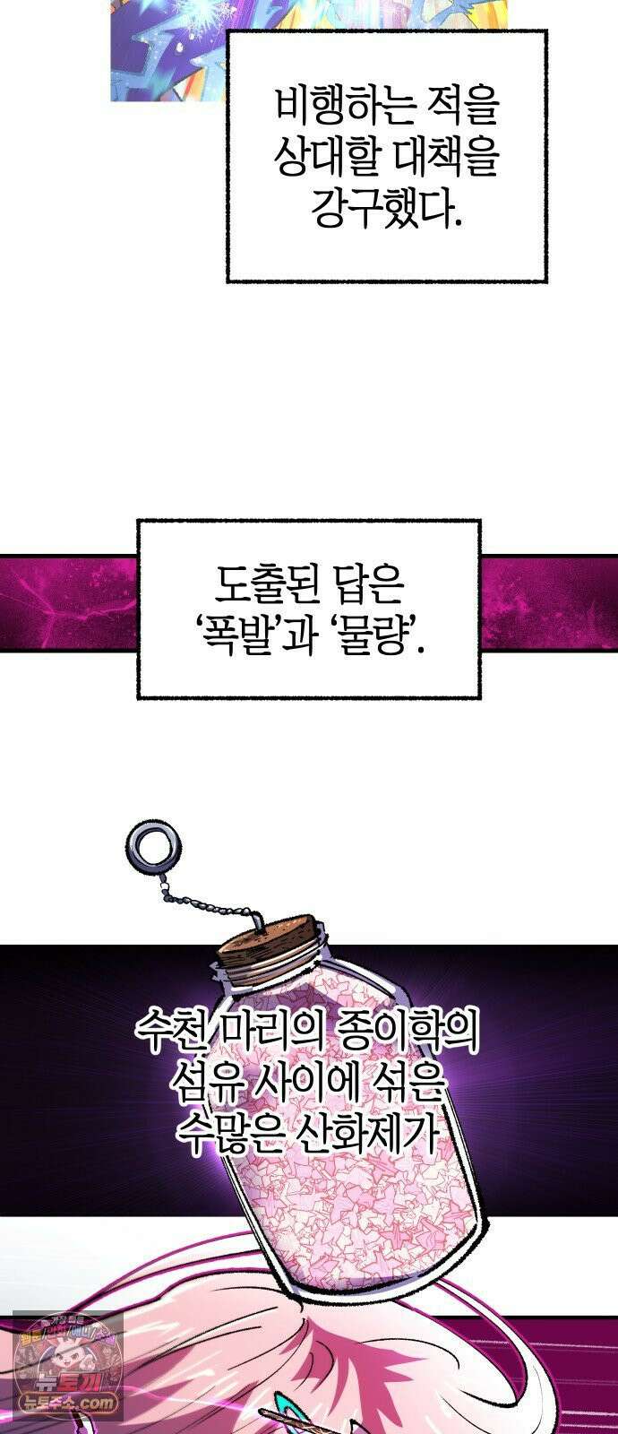 별과 사슬이 뜨는 섬 63화 백일몽 41