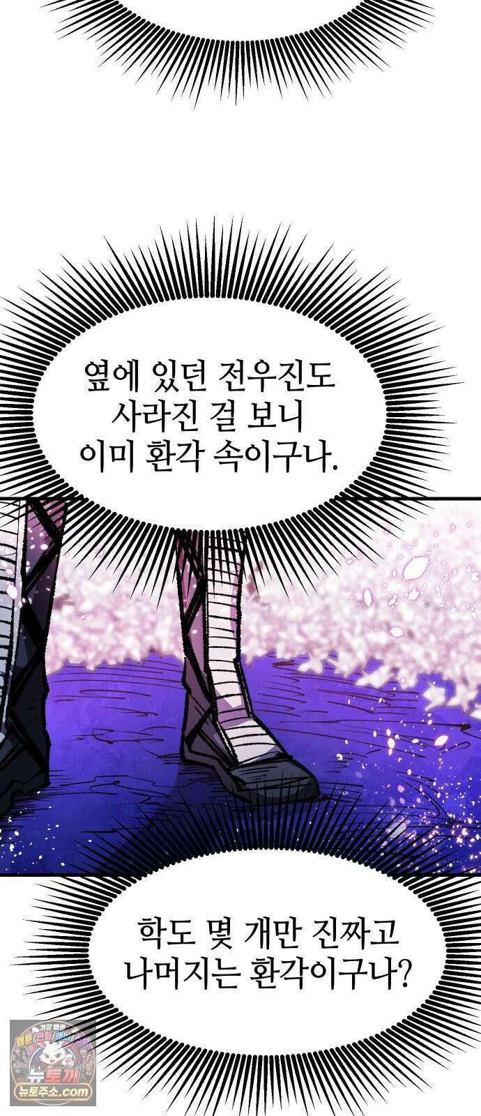 별과 사슬이 뜨는 섬 63화 백일몽 44
