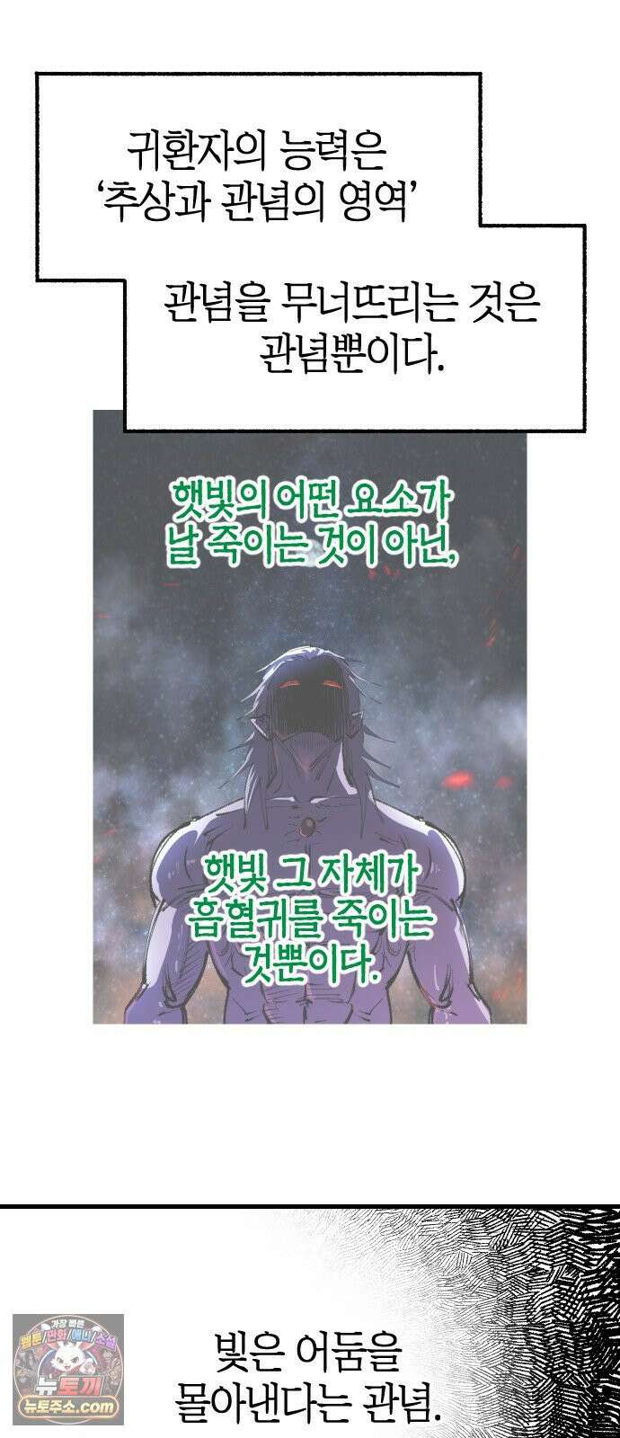 별과 사슬이 뜨는 섬 63화 백일몽 59