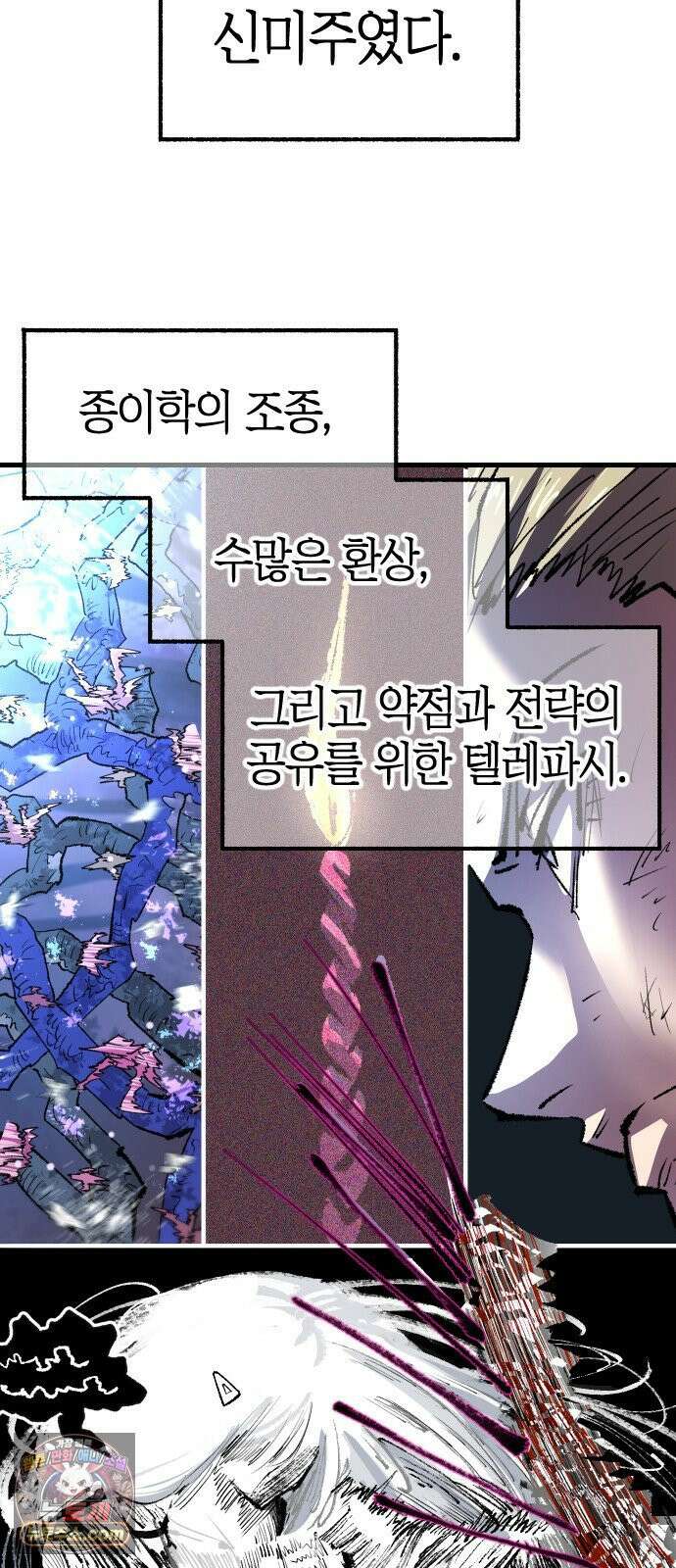 별과 사슬이 뜨는 섬 63화 백일몽 63