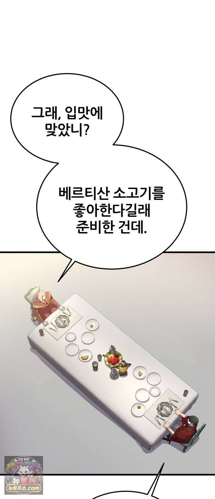 주먹 쓰는 천재 마법사 66화 6
