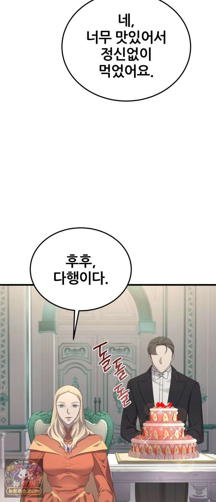 주먹 쓰는 천재 마법사 66화 7