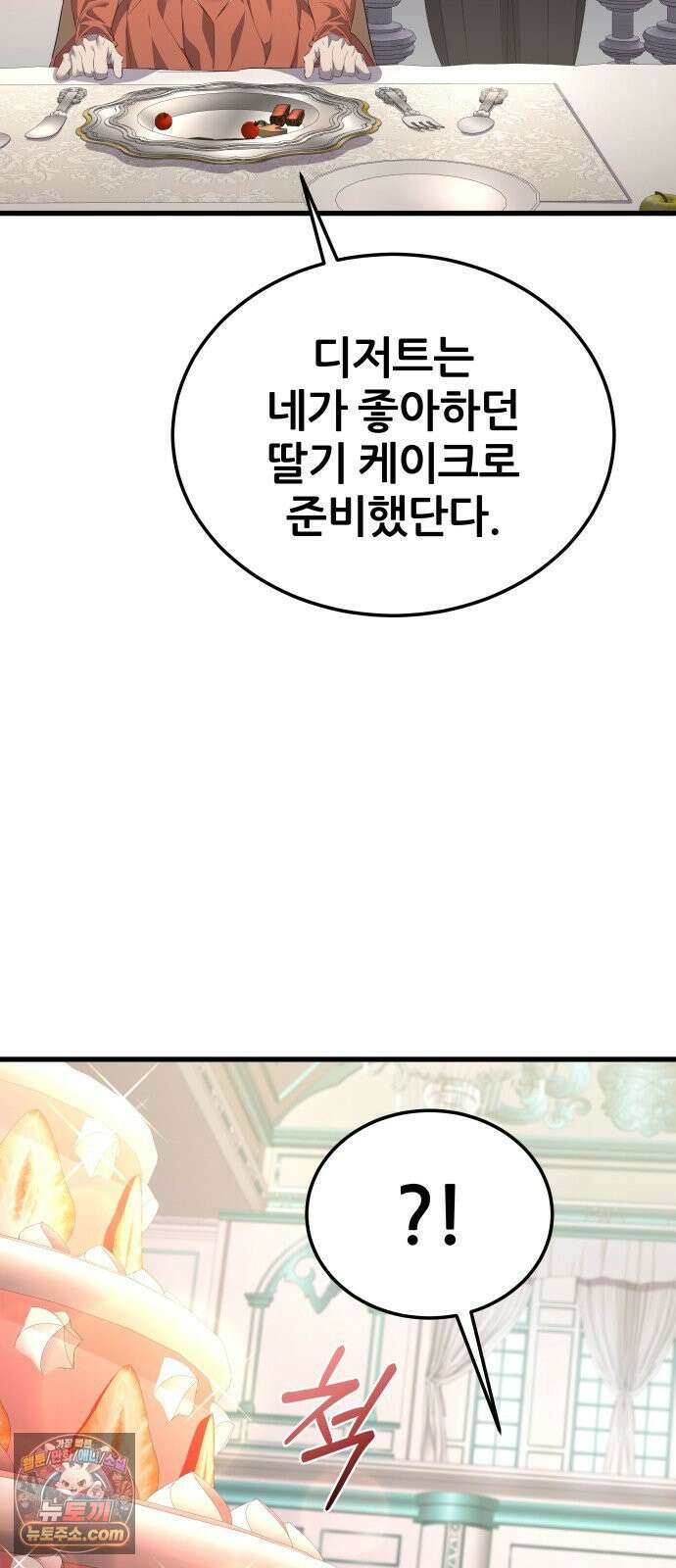 주먹 쓰는 천재 마법사 66화 8