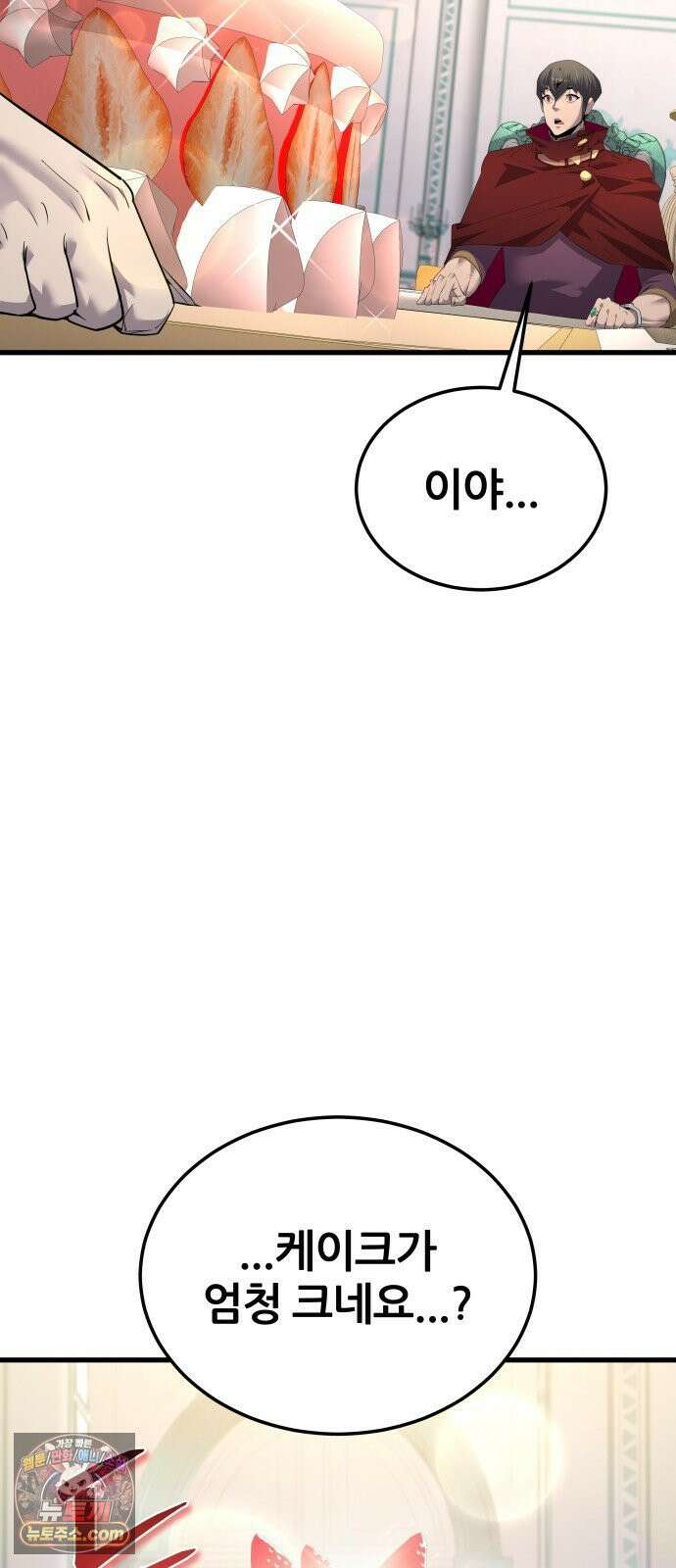 주먹 쓰는 천재 마법사 66화 9