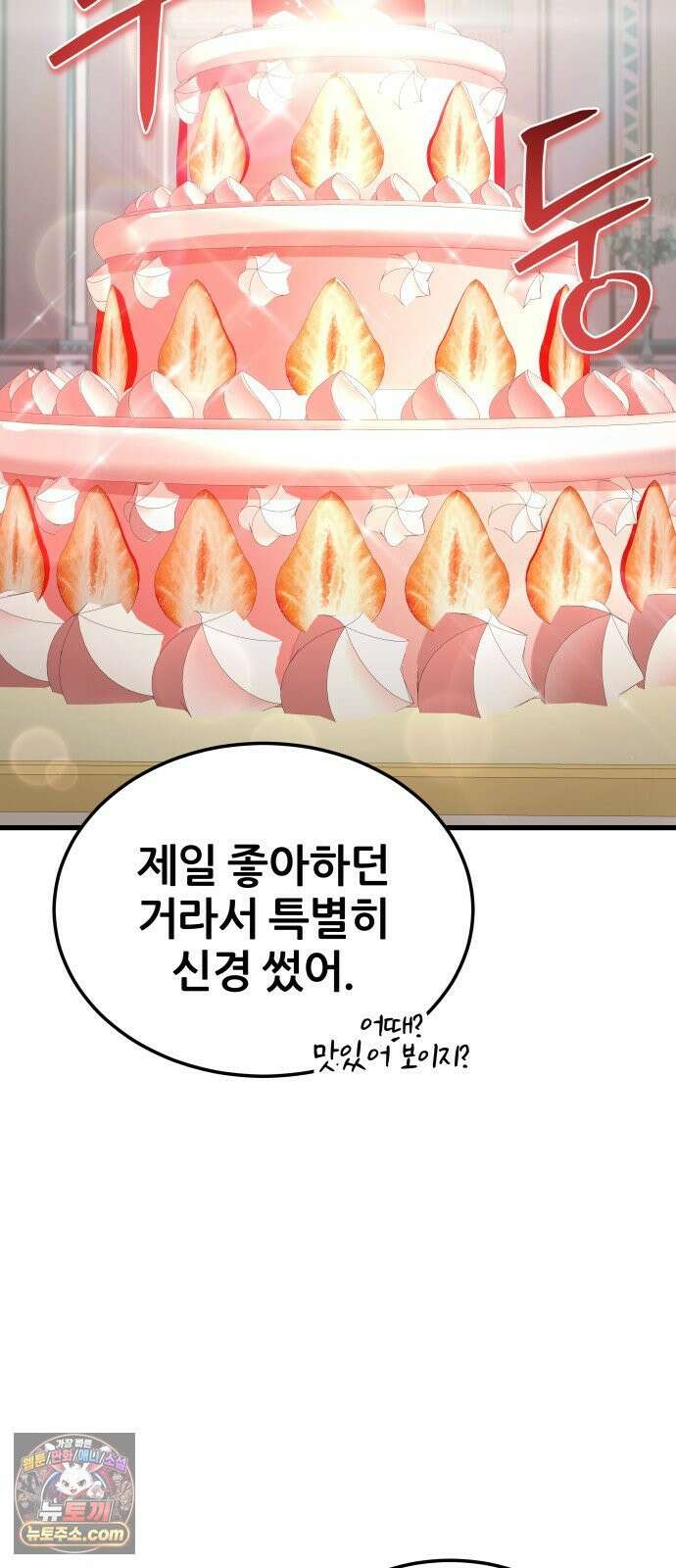 주먹 쓰는 천재 마법사 66화 10