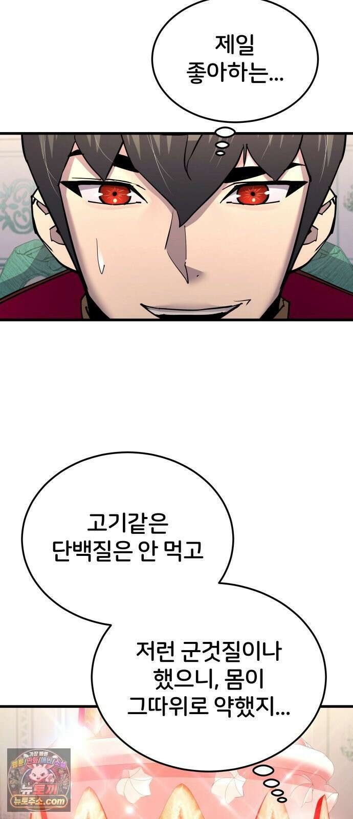 주먹 쓰는 천재 마법사 66화 11
