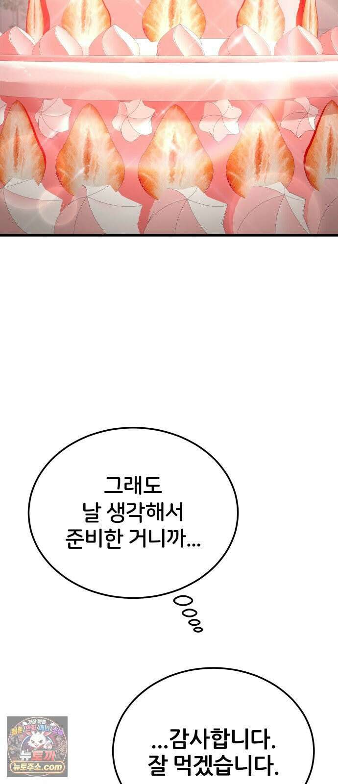 주먹 쓰는 천재 마법사 66화 12