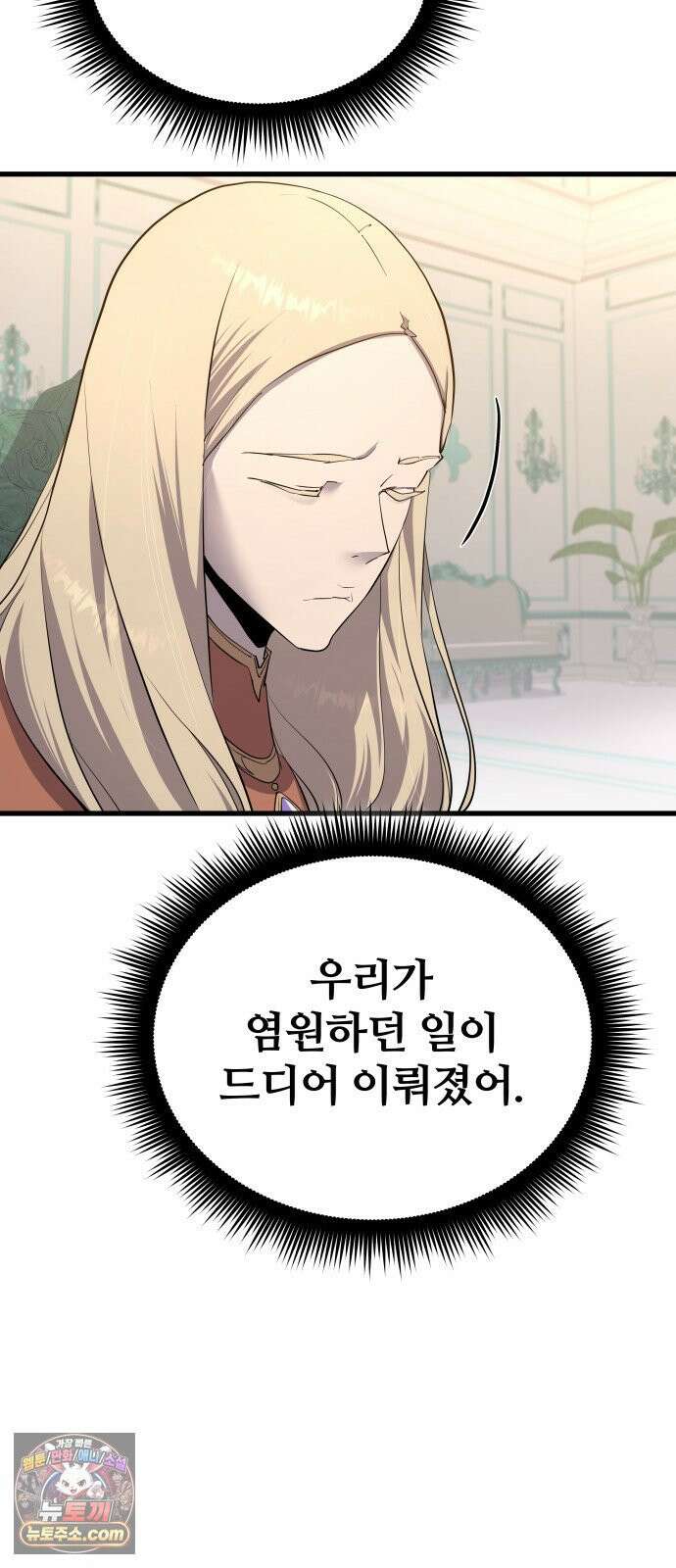 주먹 쓰는 천재 마법사 66화 21
