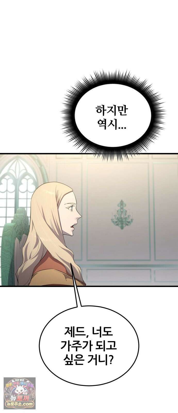 주먹 쓰는 천재 마법사 66화 24