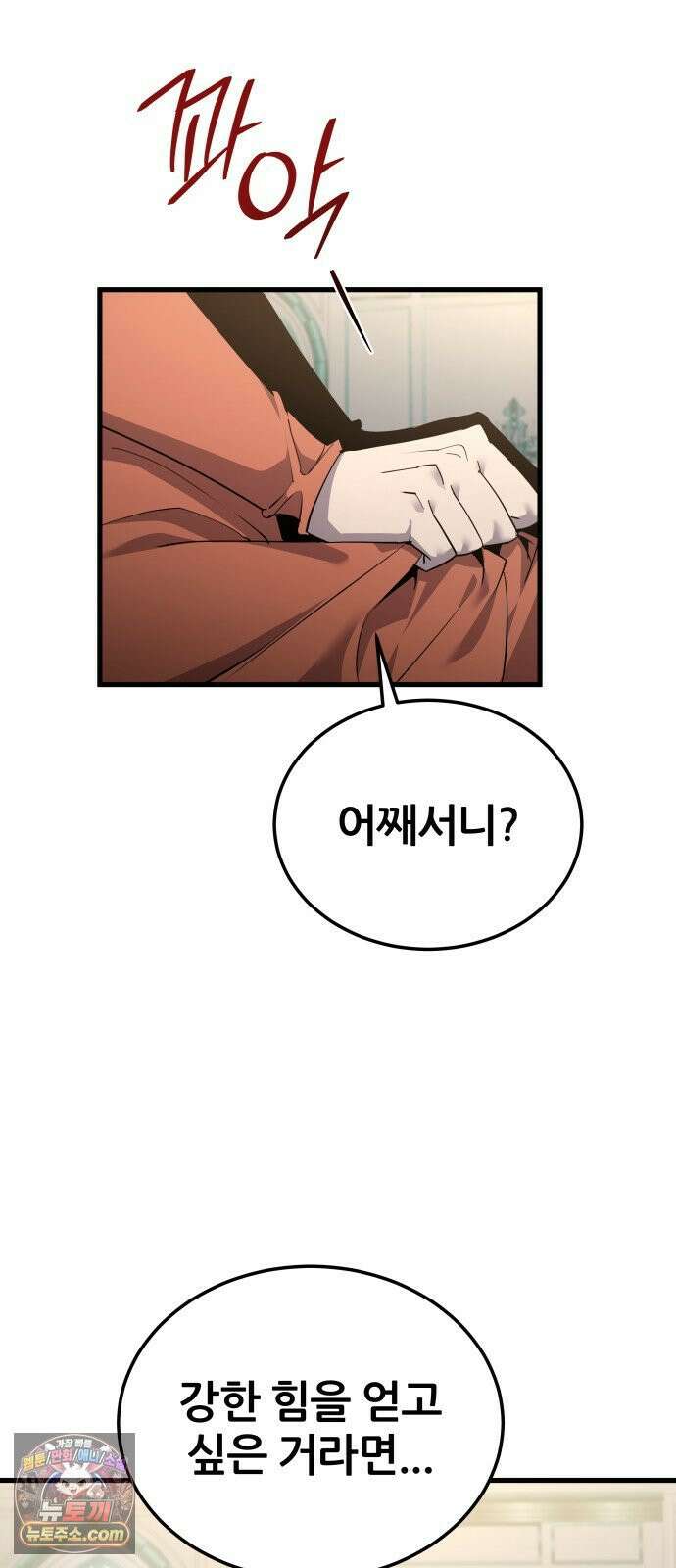 주먹 쓰는 천재 마법사 66화 26
