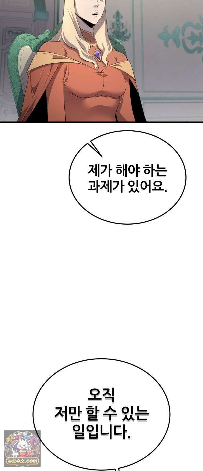 주먹 쓰는 천재 마법사 66화 29