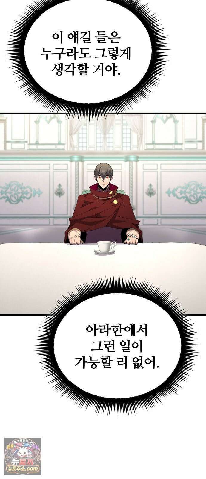 주먹 쓰는 천재 마법사 66화 40