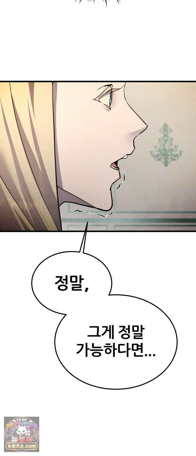 주먹 쓰는 천재 마법사 66화 42