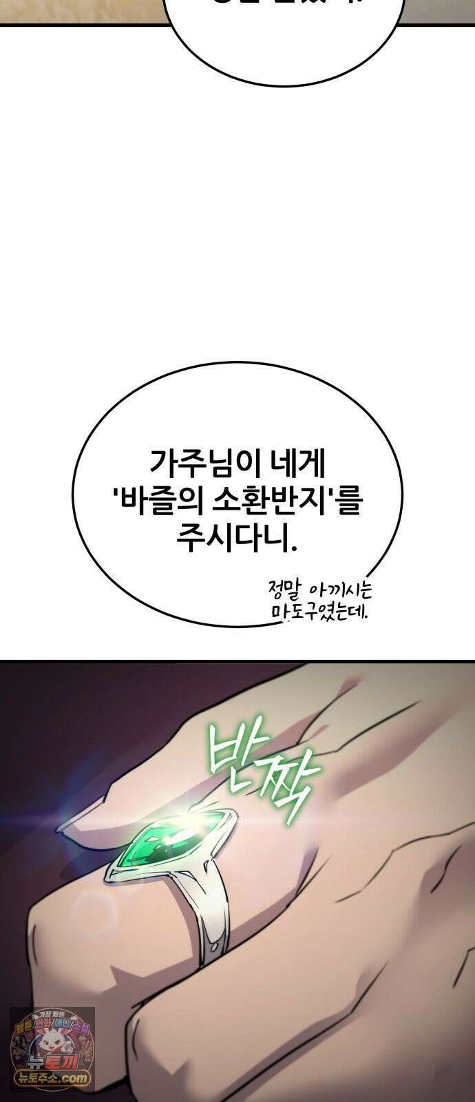 주먹 쓰는 천재 마법사 66화 52