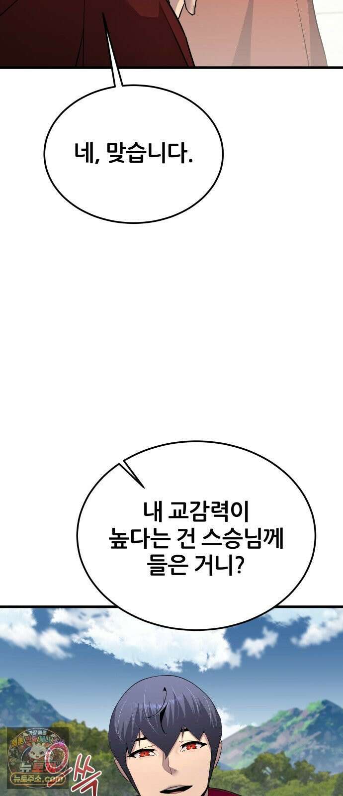 주먹 쓰는 천재 마법사 66화 54