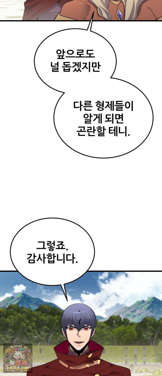주먹 쓰는 천재 마법사 66화 59