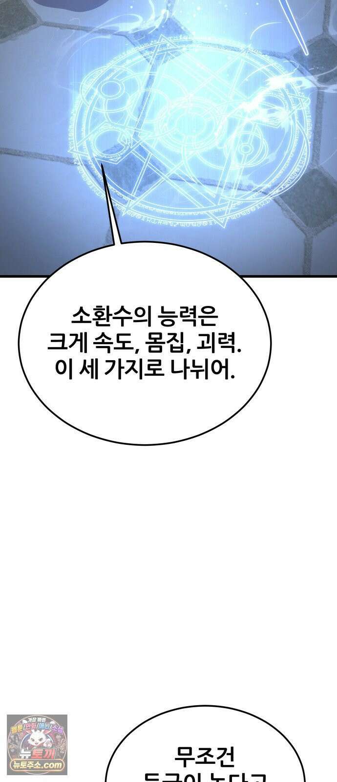 주먹 쓰는 천재 마법사 66화 61
