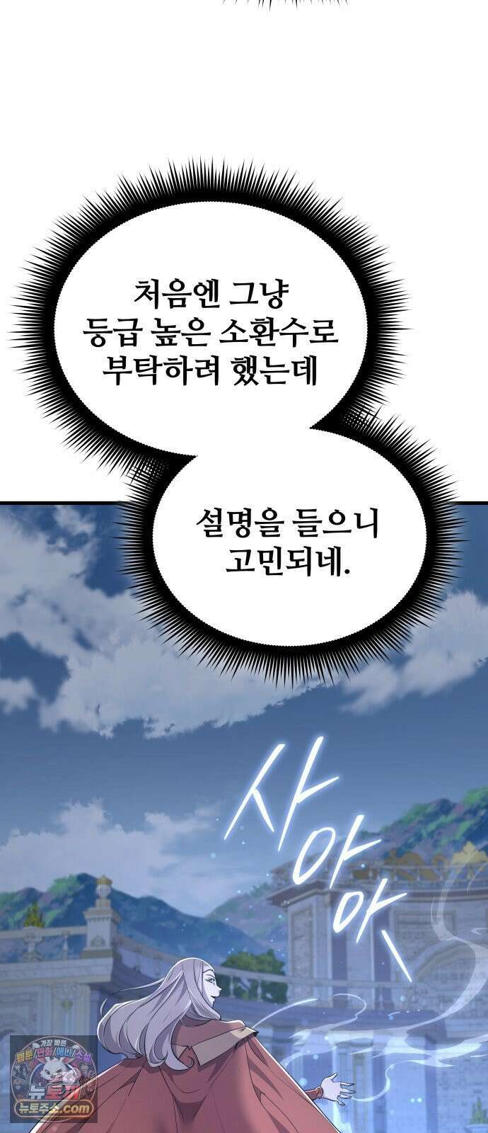 주먹 쓰는 천재 마법사 66화 64
