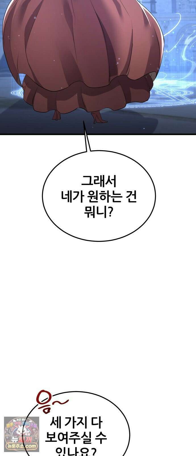 주먹 쓰는 천재 마법사 66화 65
