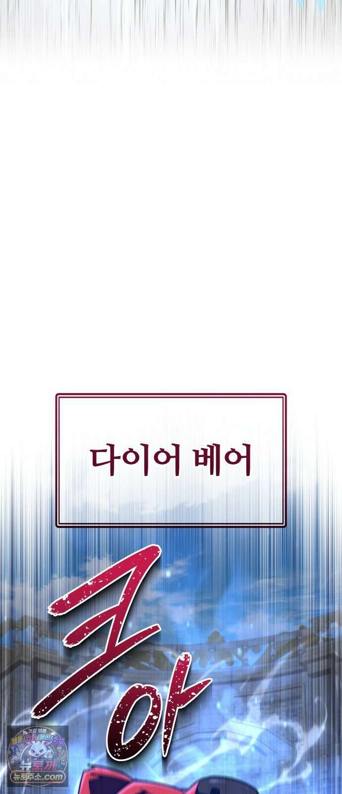 주먹 쓰는 천재 마법사 66화 76