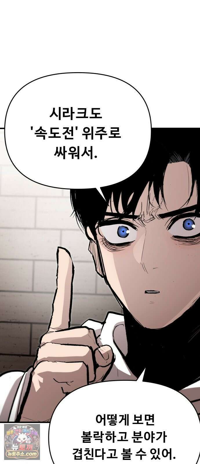 시체들의 전쟁 64화 11