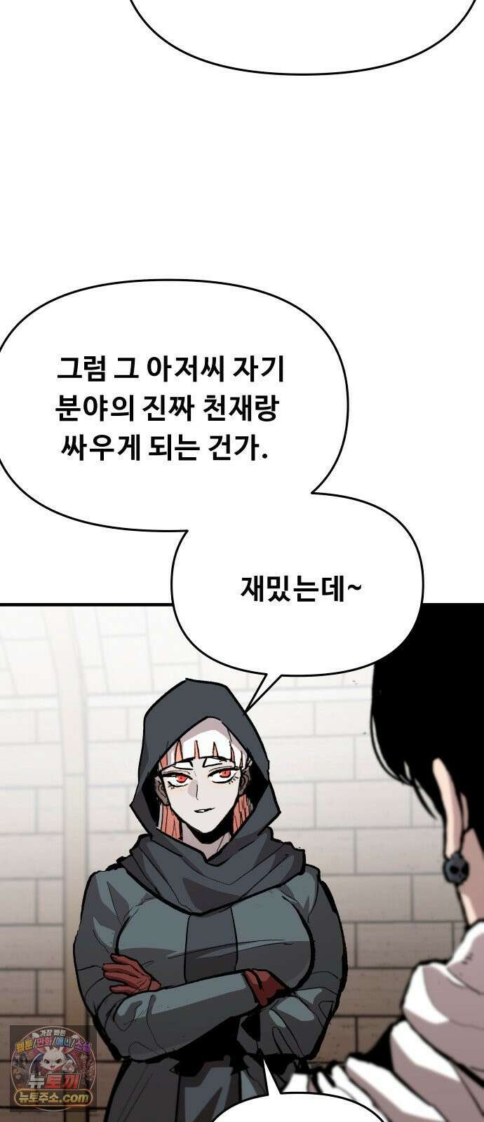 시체들의 전쟁 64화 12