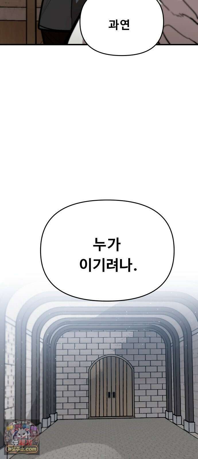 시체들의 전쟁 64화 13