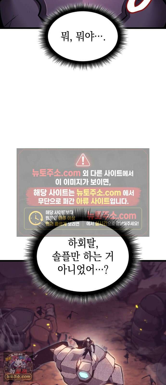 솔플의 제왕 60화 2