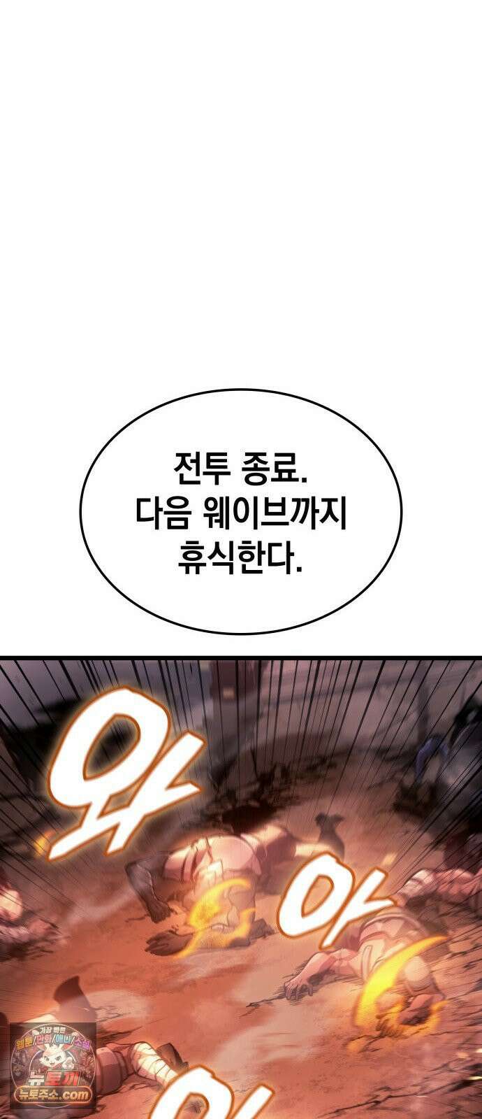 솔플의 제왕 60화 13