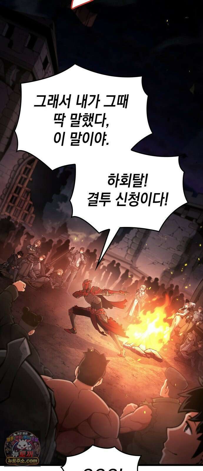 솔플의 제왕 60화 16