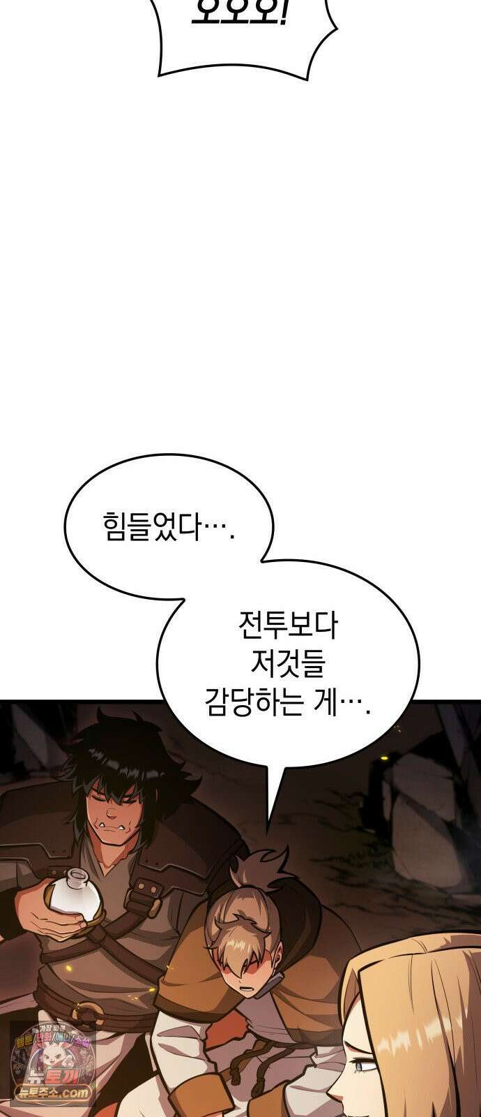 솔플의 제왕 60화 17