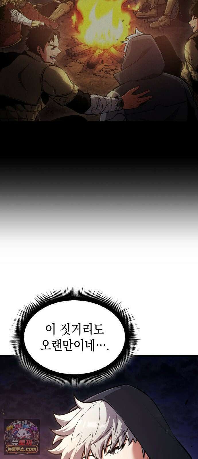 솔플의 제왕 60화 20