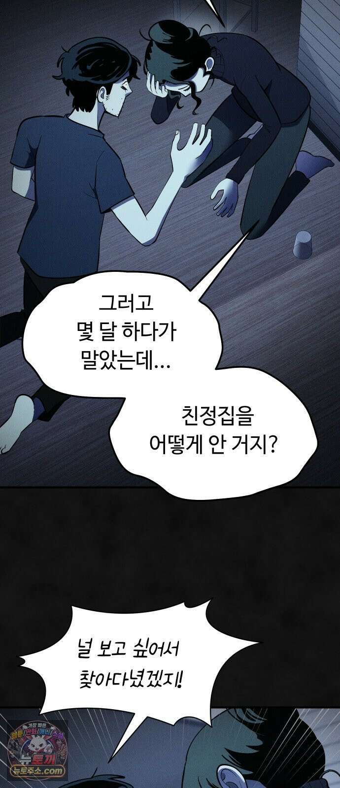 모닥불 친구들 41화 친구를 만나요! 13