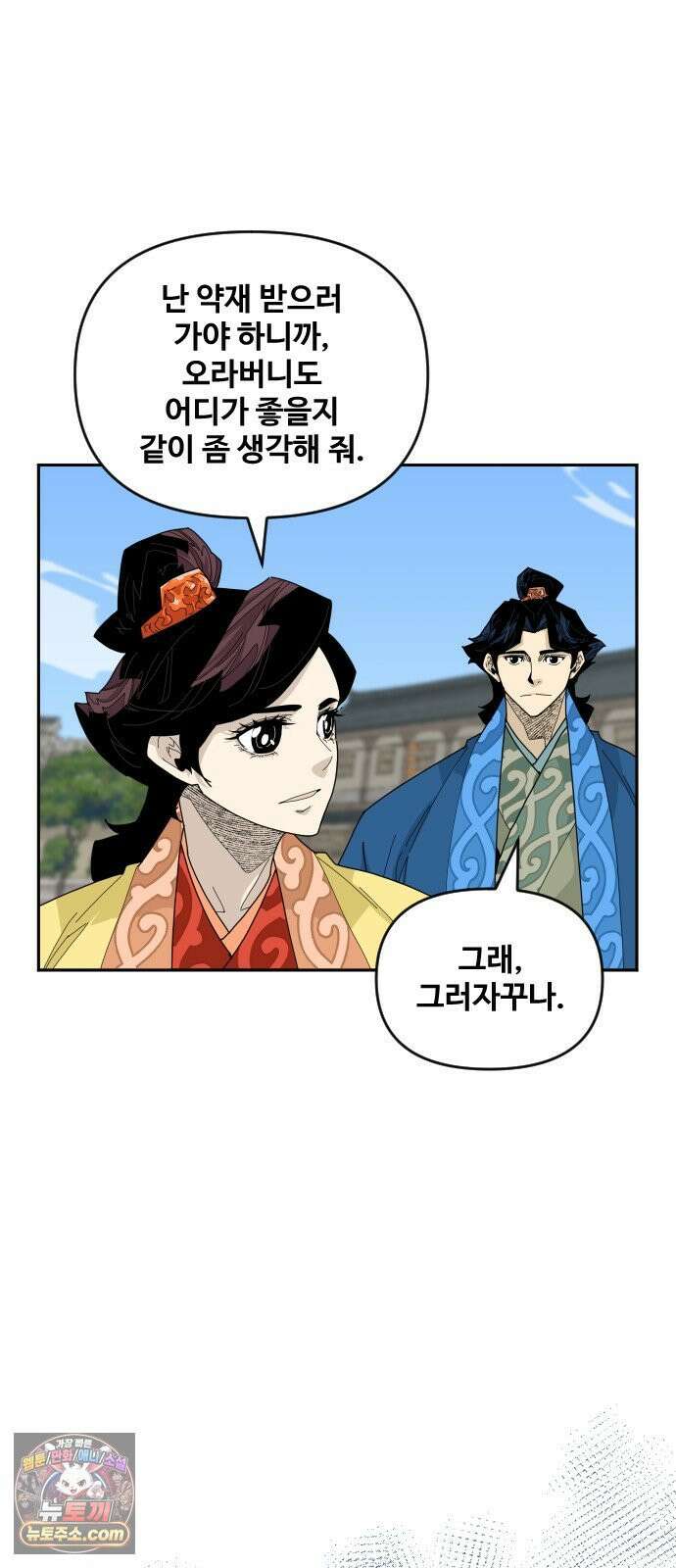 고구려 태왕미천 48화 : 비단에 새긴 심장 9