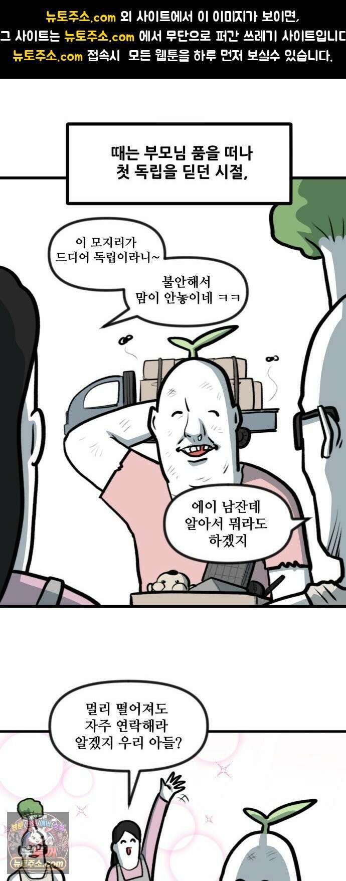 방구석 재민이 49화: 본가와의 조우 1