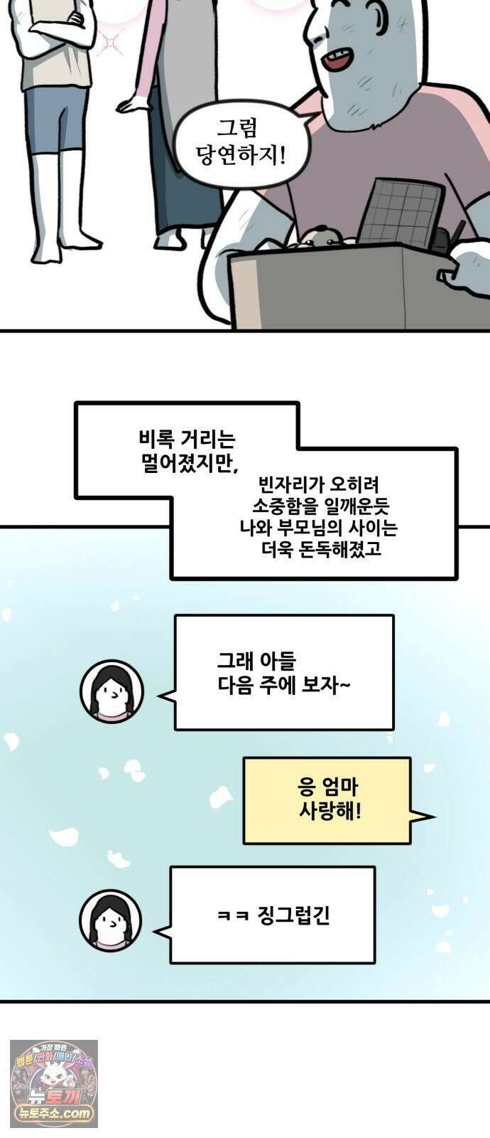 방구석 재민이 49화: 본가와의 조우 2