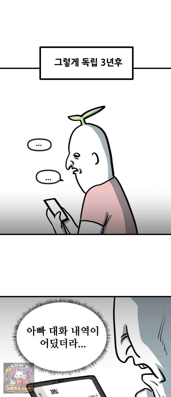 방구석 재민이 49화: 본가와의 조우 3