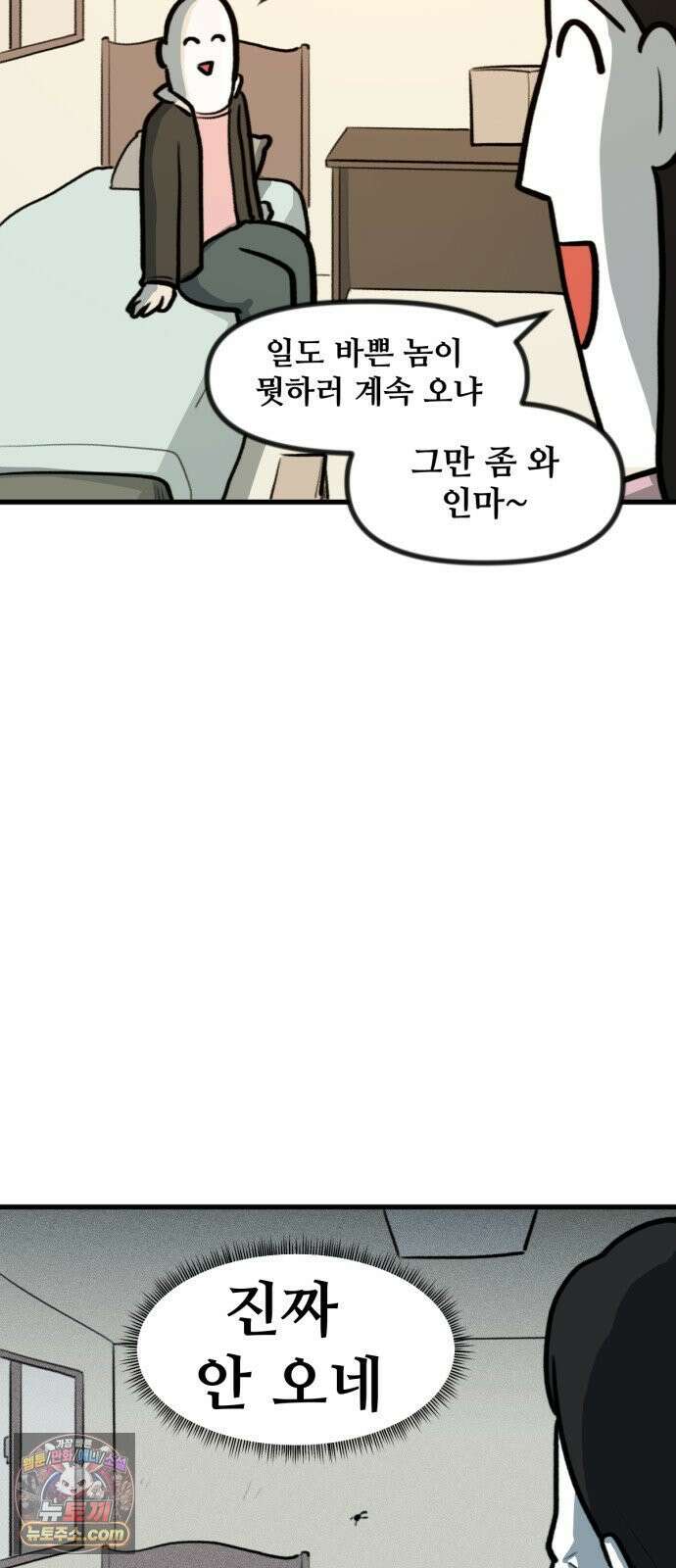 방구석 재민이 49화: 본가와의 조우 6