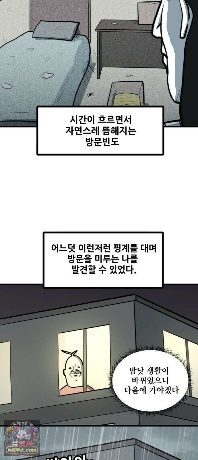 방구석 재민이 49화: 본가와의 조우 7