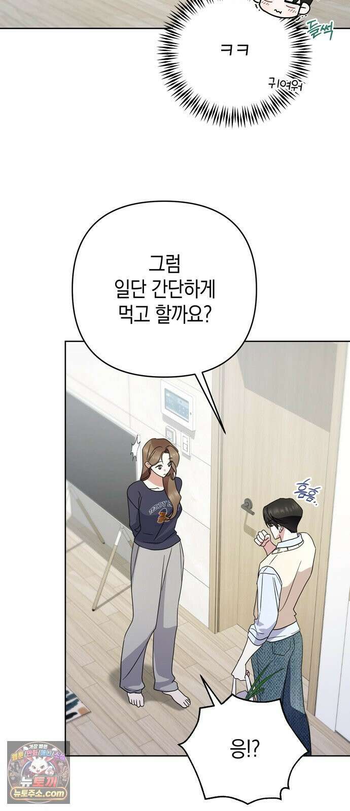돌아온 여름에게 51화 8