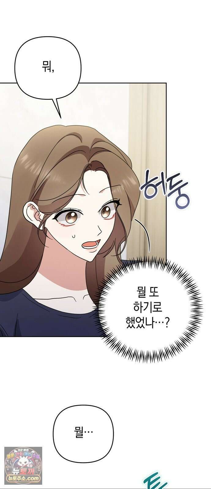 돌아온 여름에게 51화 9