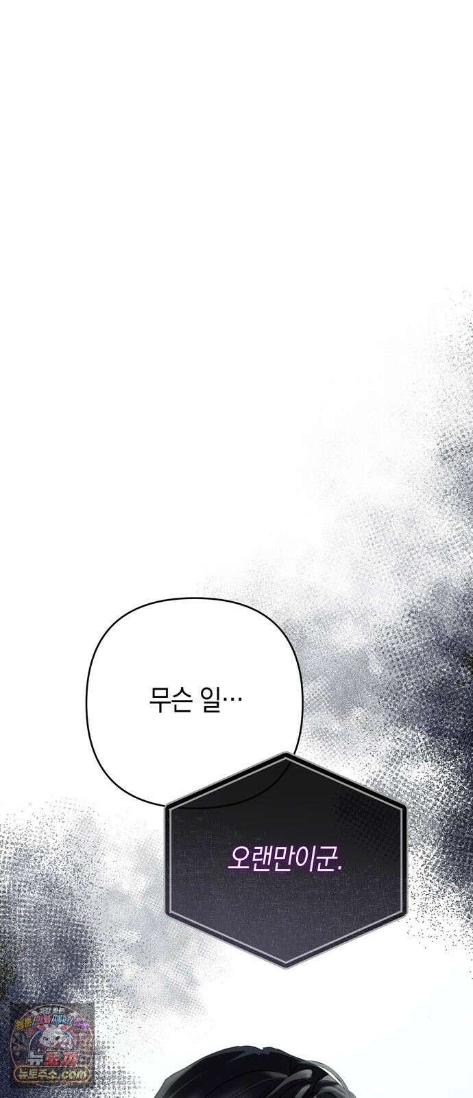 돌아온 여름에게 51화 24