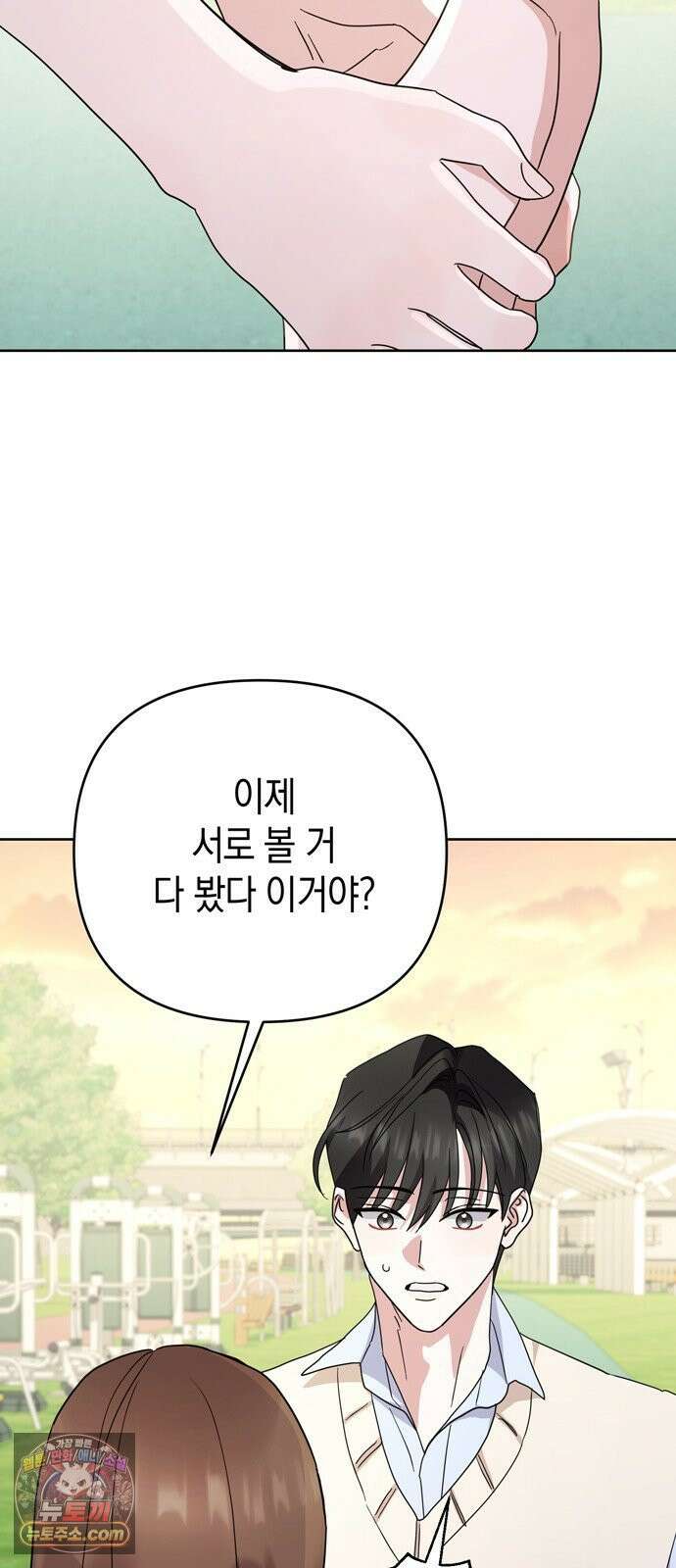 돌아온 여름에게 51화 50