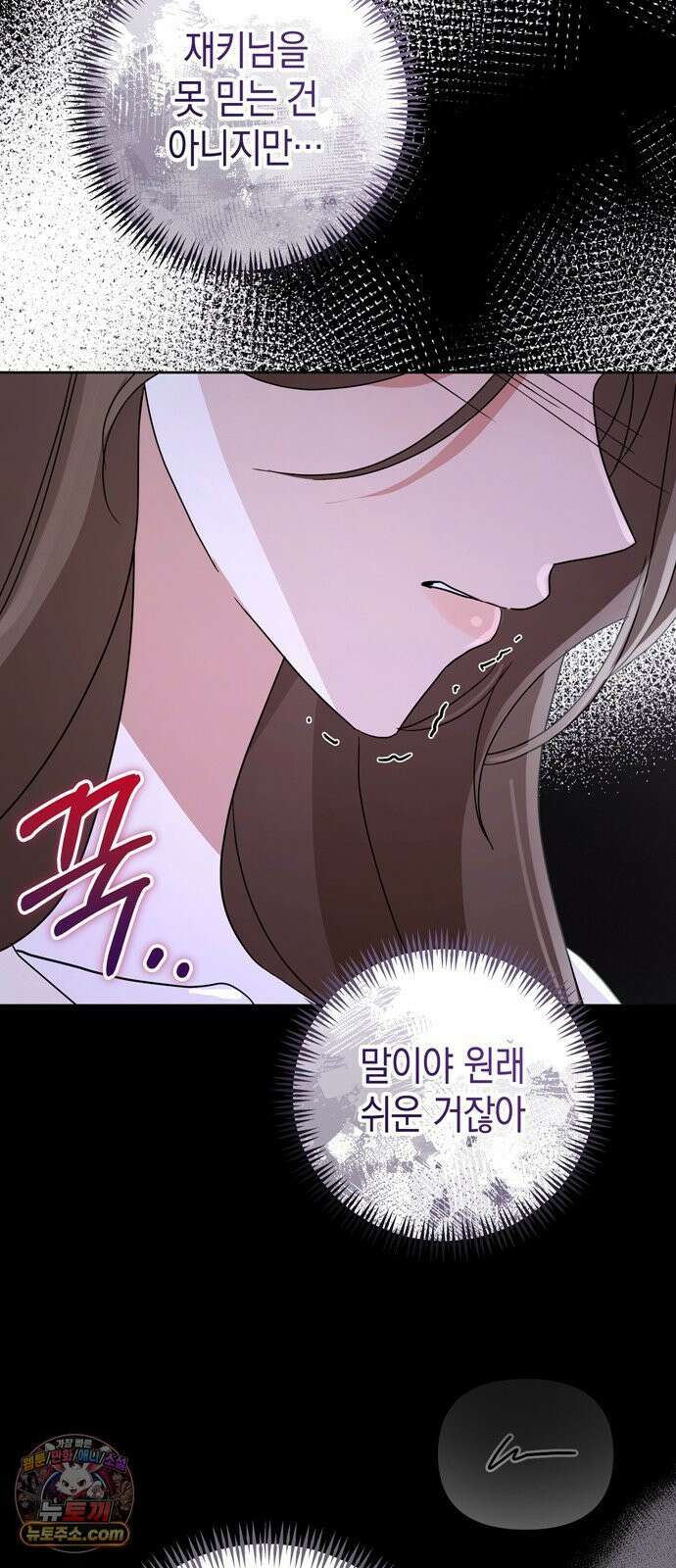 돌아온 여름에게 51화 61