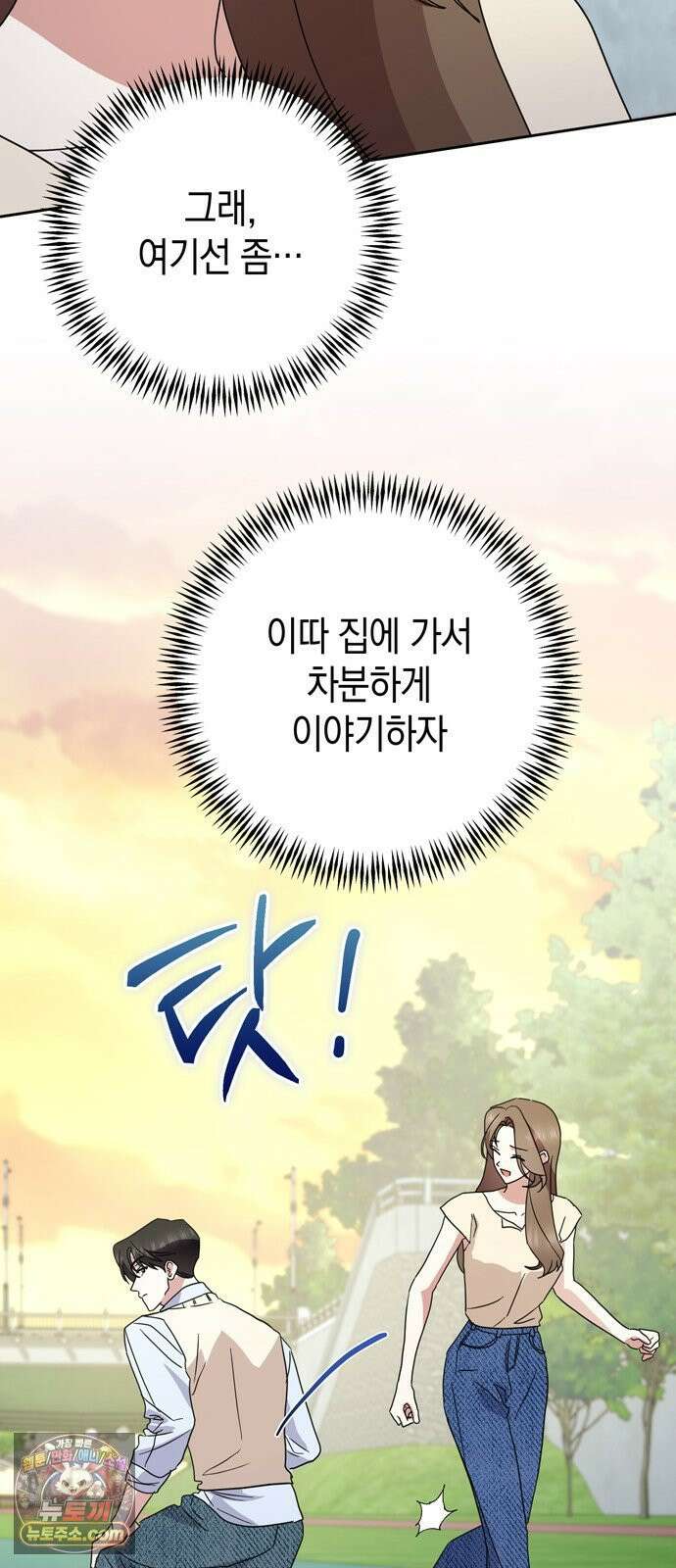 돌아온 여름에게 51화 68