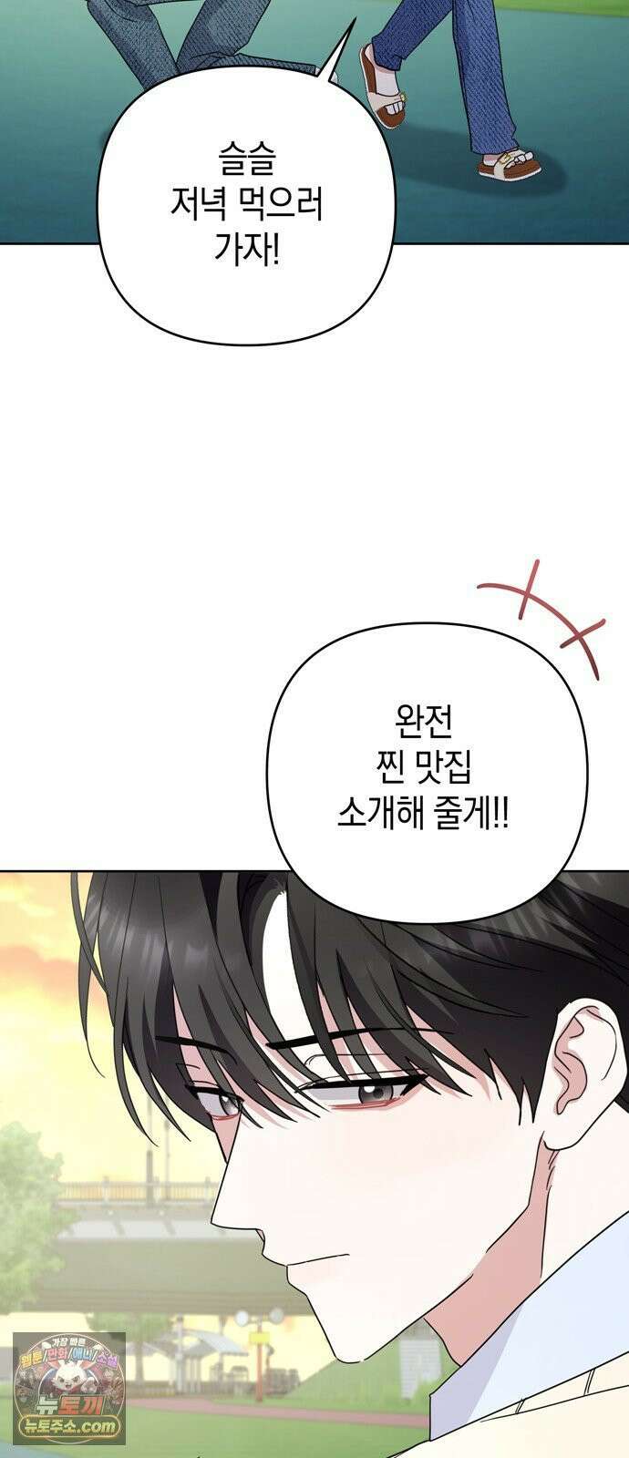 돌아온 여름에게 51화 69