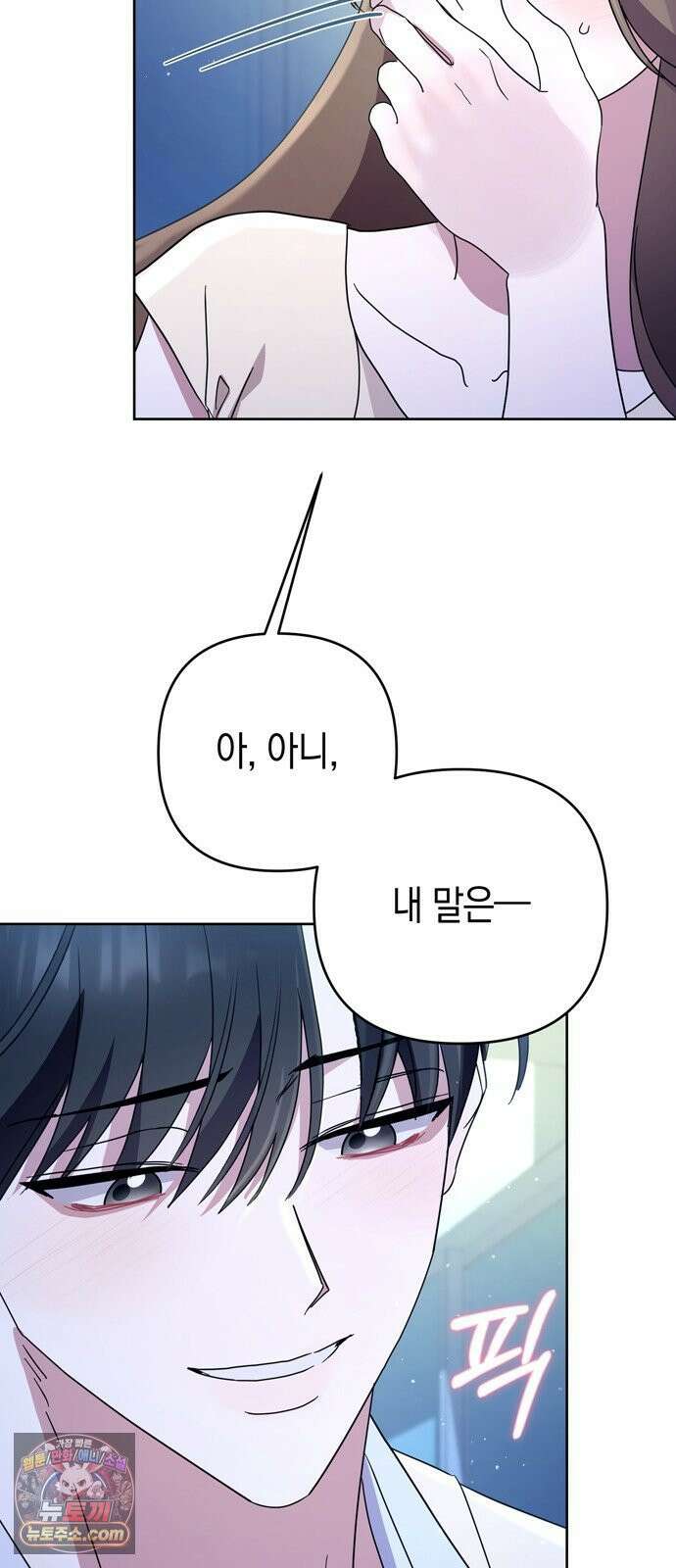 돌아온 여름에게 51화 74